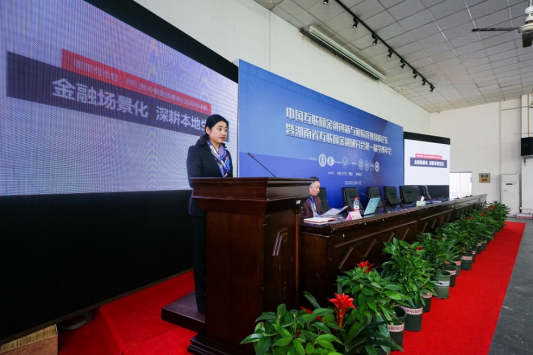 中国互联网金融创新与风险管理高峰论坛在长沙