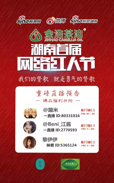 双十一看金浩杯湖南首届网络红人节明星选手直播,抢爆品福利