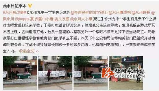永州本地一资讯微博截图。