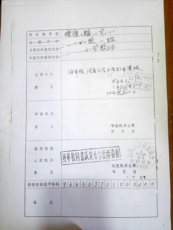 邵阳一老教师退休前发现教师资格证被冒用20