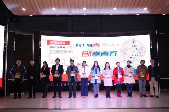 湖南省首届青年互联网文化创意项目大赛举办颁