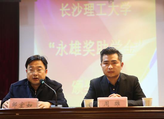 长沙理工大学贫困生获50万永雄奖助学金