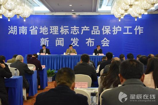 (今日上午,湖南省新获国家地理标志产品保护新闻发布会在长沙召开。)