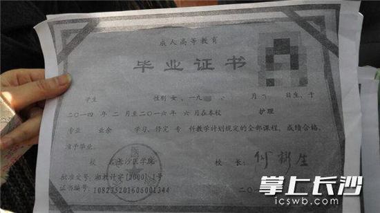 长沙医学院自考本科读4年 仅获一纸中专学历