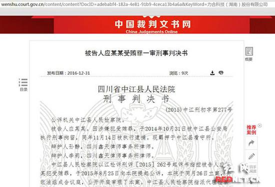 2016年12月31日，中国判决文书网最新挂出的《被告人应某某犯受贿罪一审刑事判决书》。