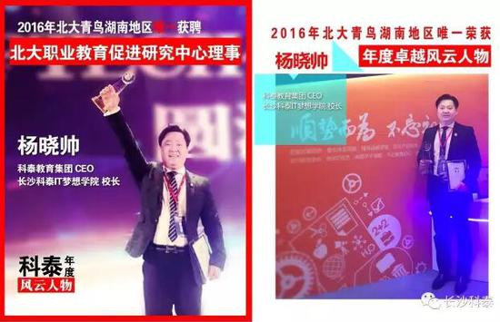 2016年北大青鸟湖南地区唯一荣获年度卓越风云人物及获聘北大职业教育促进研究中心理事。