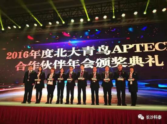 科泰CEO杨晓帅先生（右三）上台领奖。