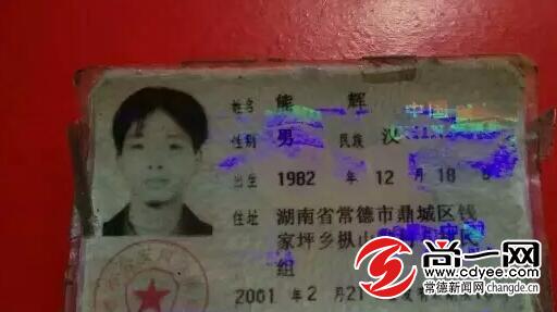 图为熊继奥父亲熊辉的身份证 图片来源于尚一网