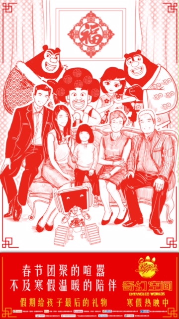 团聚版海报