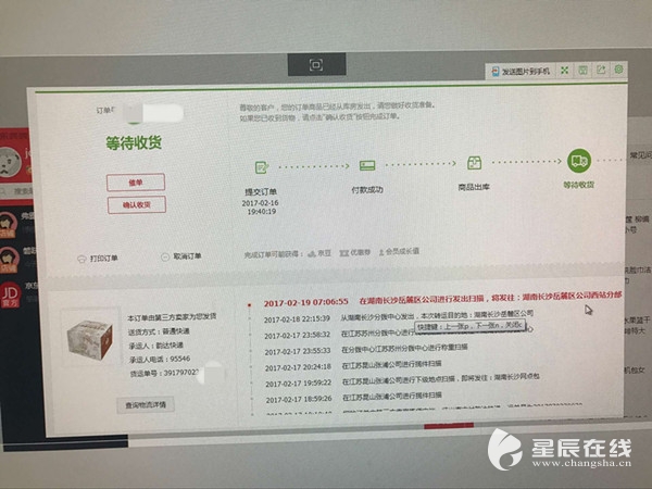 (黎仁购买商品的物流记录。)