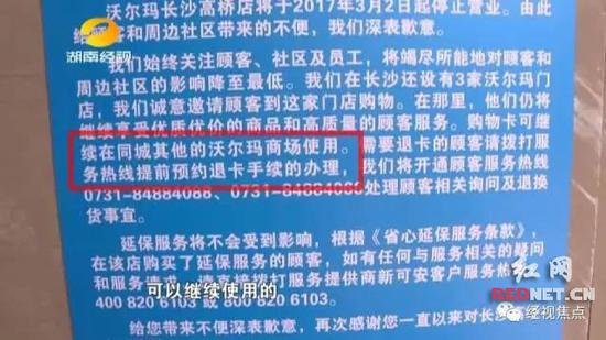 沃尔玛正式发布停业公告:高桥店3月2日起正式停业。