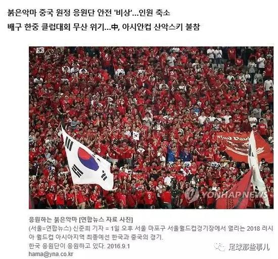 曝韩国队包机赴长沙申请遭拒 中韩之战已剑拔