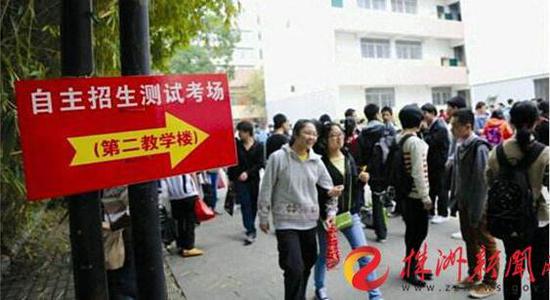 今年高考自主招生启动 省内3所高校试点自主招生