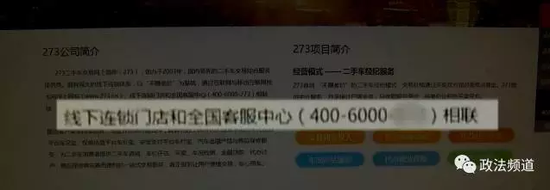 一天后，位于福州市总部的273二手车交易网品牌授权经理姜亮给记者打来了电话。