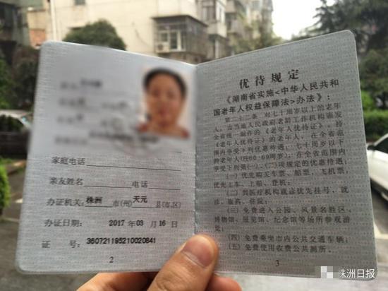 中古岭买的假老年证。建城 摄