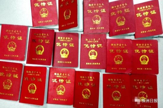 被收缴的假老年人优待证。沈全华 摄