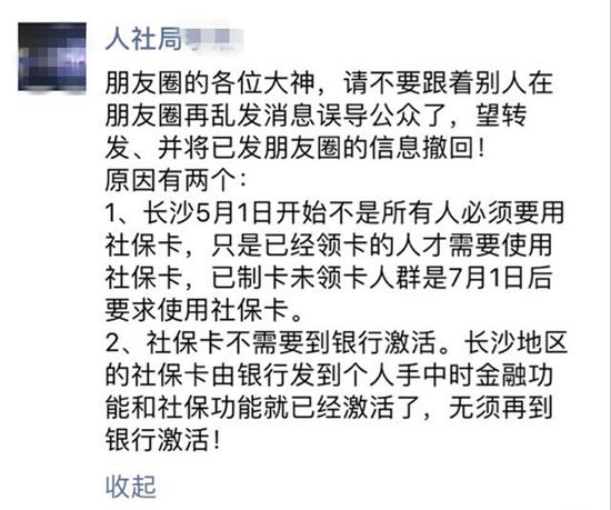 长沙市人社局相关负责人社交软件内截图。