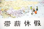 未休年假跨年即清零，是不合法的“霸王条款”