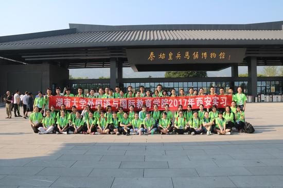 湖南大学在秦陵博物院第一批教学实习圆满结束