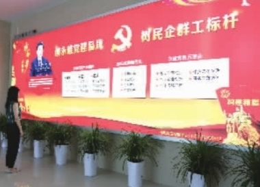 永雄集团党建文化墙