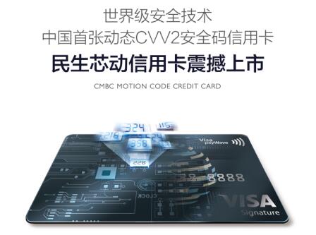 中国首张动态CVV2安全码信用卡震撼上市|信用