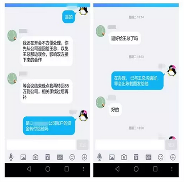 被骗qq聊天记录截图