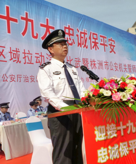 株洲市政府副市长、市公安局党委书记、局长李晓葵在大会上作表态发言