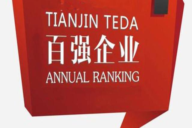 2017湖南企业百强出炉 发布推广78项企业创新