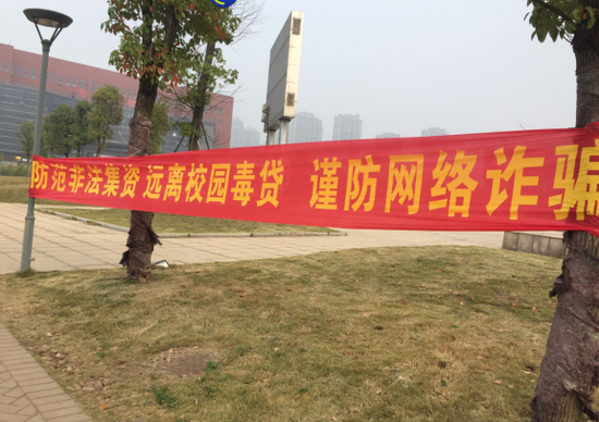 悬挂横幅,让金融知识遍布整个校园