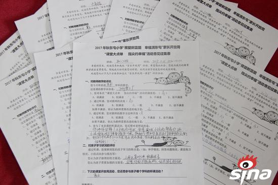 家长填写的意见征集表