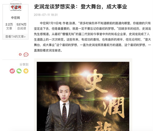 中宏网搜狐号文章《史润龙谈梦想实录:登大舞台,成大事业》标题截图