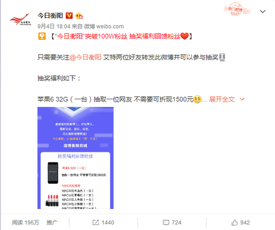 图注：@今日衡阳 粉丝破百万微博福利