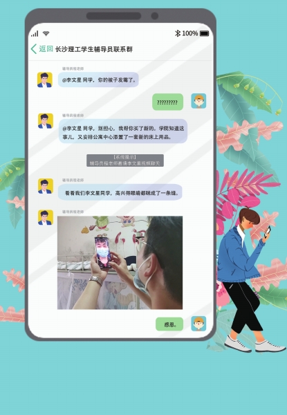 日前,长沙理工大学的辅导员程静征排查学生宿舍时,发现即将毕业的湖北籍学生李文星的棉被因飘雨而发霉。程老师去买了一套新的换上。通过视频通话得知情况的李文星非常高兴。图/受访者提供