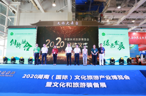 2020中国休闲旅游博览会项目举行启动仪式