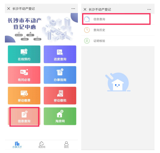 长沙不动产信息在线查询功能正式上线