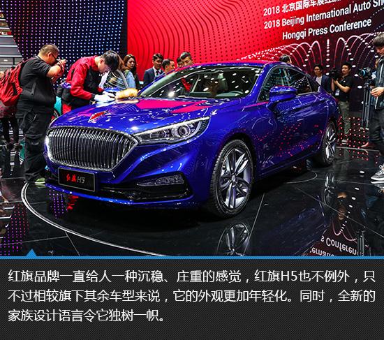 车展实拍红旗h5