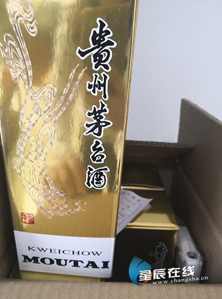  岳麓区市场监管局查获的假冒茅台酒