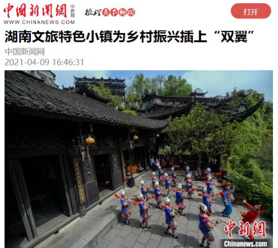 中国新闻网专稿报道芙蓉镇获评特色文旅小镇