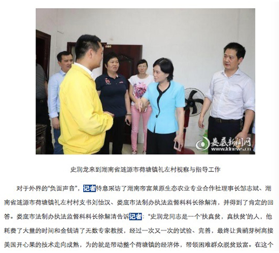 假冒文章《新华网评:“扶贫英雄”史润龙扶贫金句引发的社会思考》内容截图
