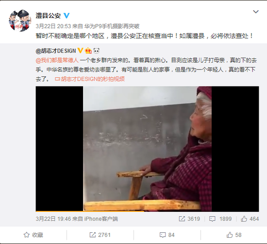 @澧县公安 第一条微博回应
