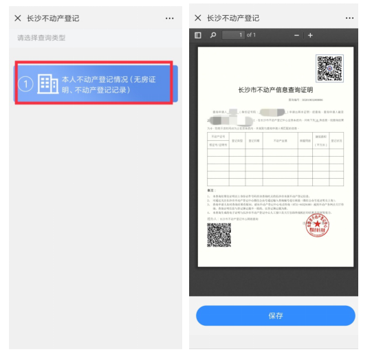 长沙不动产信息在线查询功能正式上线