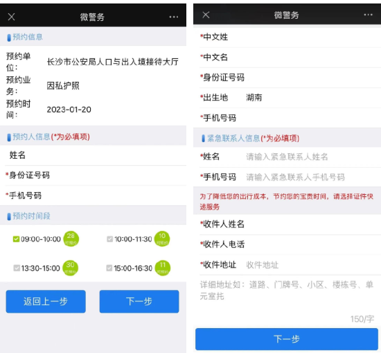 以上为“长沙警事”微信公众号预约通道