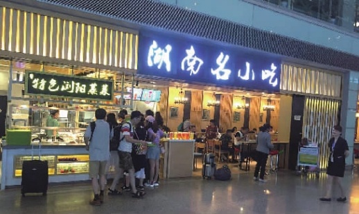 6月4日下午6：20，黄花机场T1航站楼内旅客正在点餐、用餐。      湖南机场集团空港实业供图
