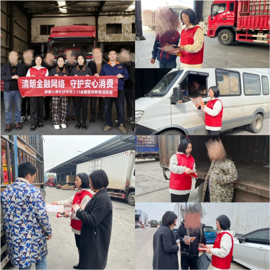 泰康人寿湖南分公司走进长沙县物流园，开展“奔波路上守‘钱袋’，金融安全护平安”3·15专项宣传活动