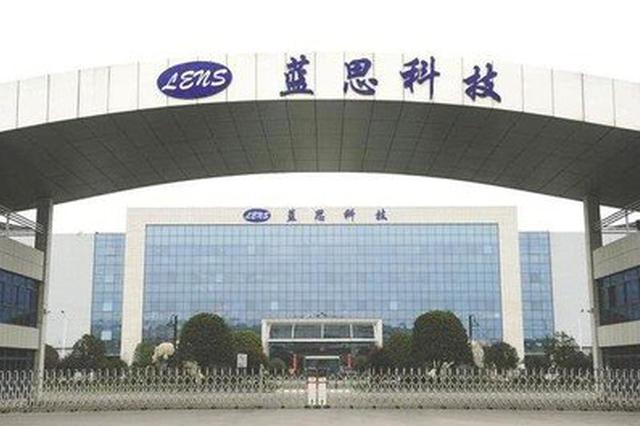 蓝思科技：2018年实现净利超6亿 未来或迎5G政策红利