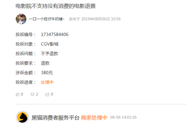 网友投诉CGV影城：电影院不支持没有消费的电影退票