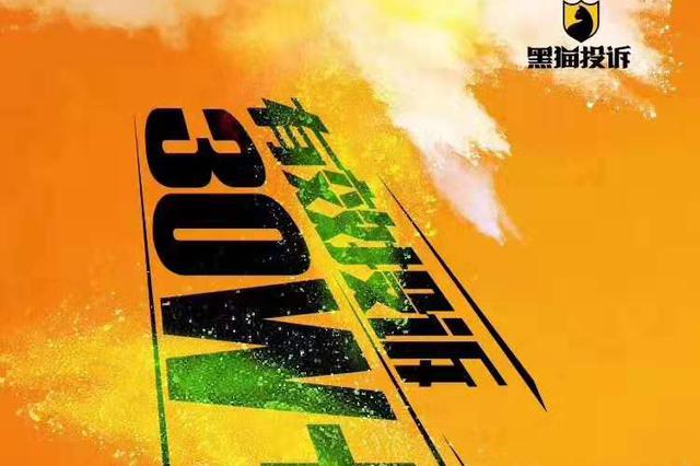 网友投诉ETC助手：迟迟不发货 只有机器客服