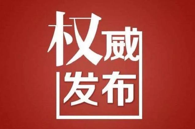 石录明同志任中共益阳市安化县委委员、常委、书记
