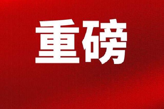 湖南省第十三届人民代表大会第五次会议主席团常务主席名单出炉