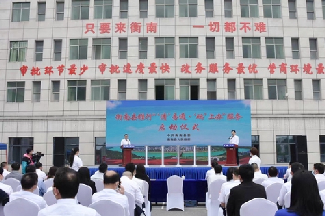 5月18日，湖南省衡南县举行“‘清’易通·‘码’上办”服务启动仪式。